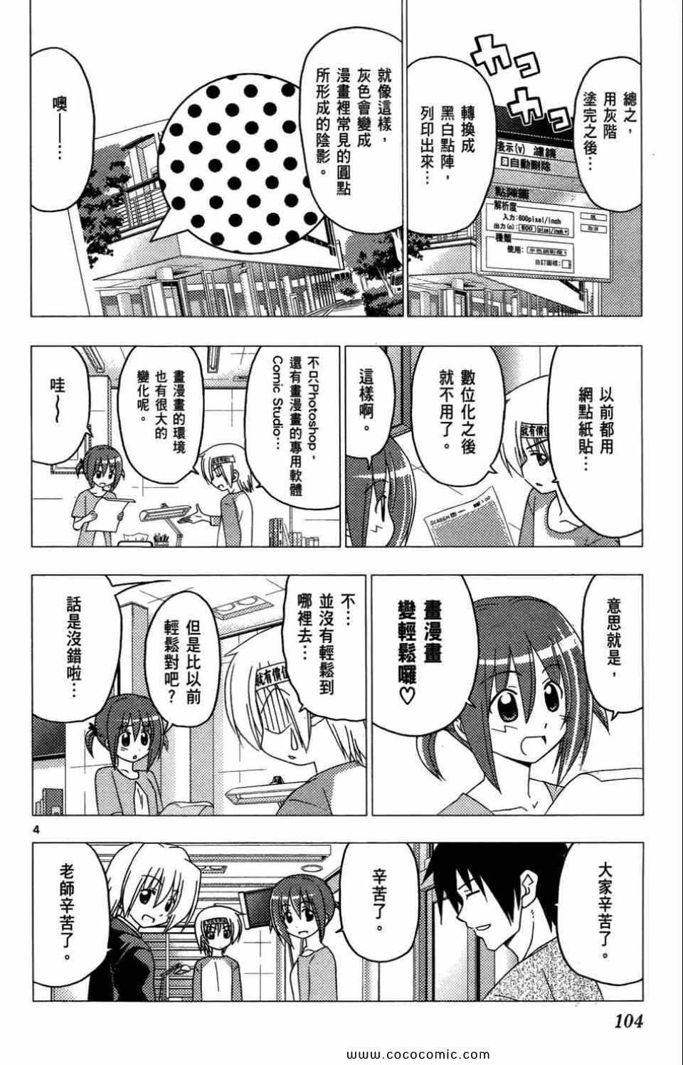 《旋风管家》漫画最新章节第27卷免费下拉式在线观看章节第【105】张图片