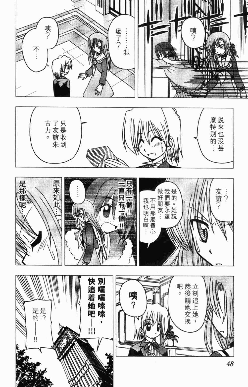 《旋风管家》漫画最新章节第7卷免费下拉式在线观看章节第【48】张图片