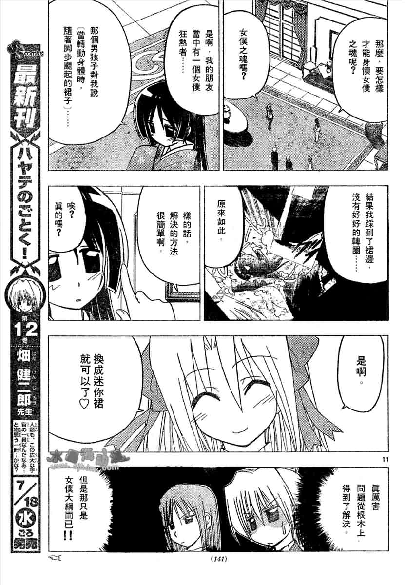 《旋风管家》漫画最新章节第135话免费下拉式在线观看章节第【11】张图片