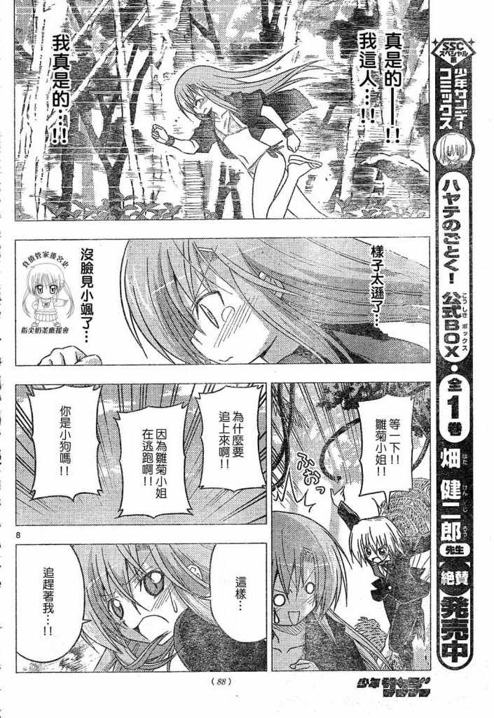 《旋风管家》漫画最新章节第224话免费下拉式在线观看章节第【8】张图片