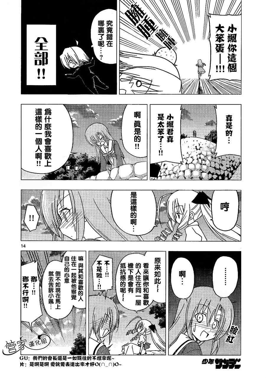 《旋风管家》漫画最新章节第302话免费下拉式在线观看章节第【13】张图片