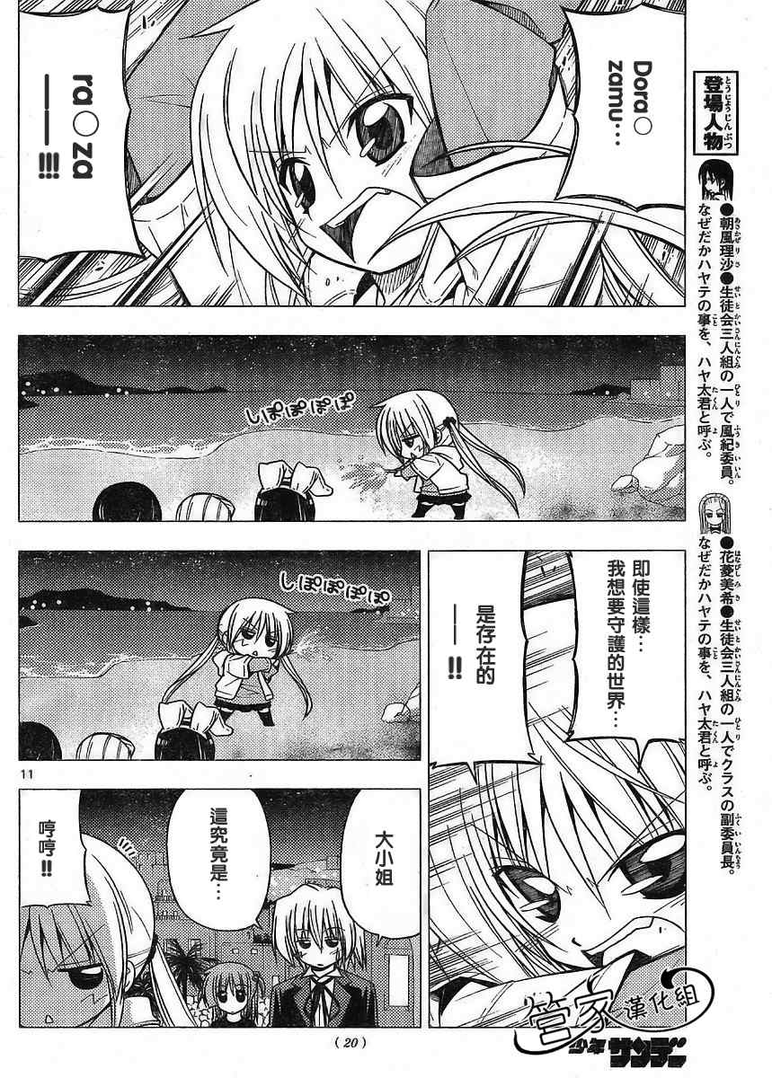 《旋风管家》漫画最新章节第218话免费下拉式在线观看章节第【11】张图片