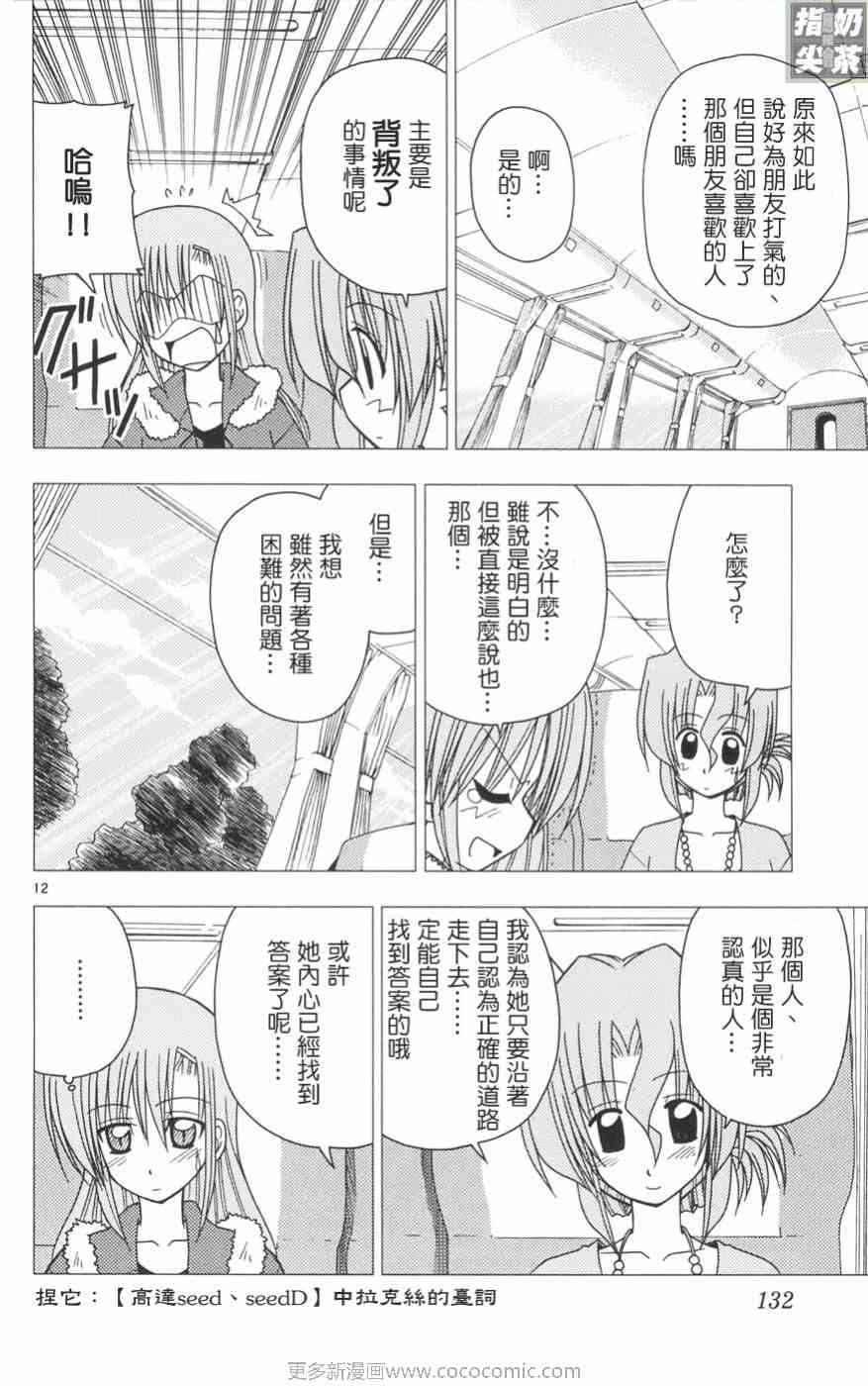 《旋风管家》漫画最新章节第11卷免费下拉式在线观看章节第【133】张图片