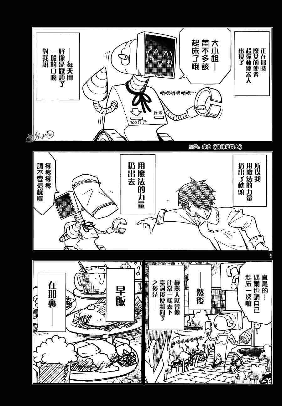 《旋风管家》漫画最新章节第400话 京都·伊势决胜篇【第三夜】免费下拉式在线观看章节第【8】张图片