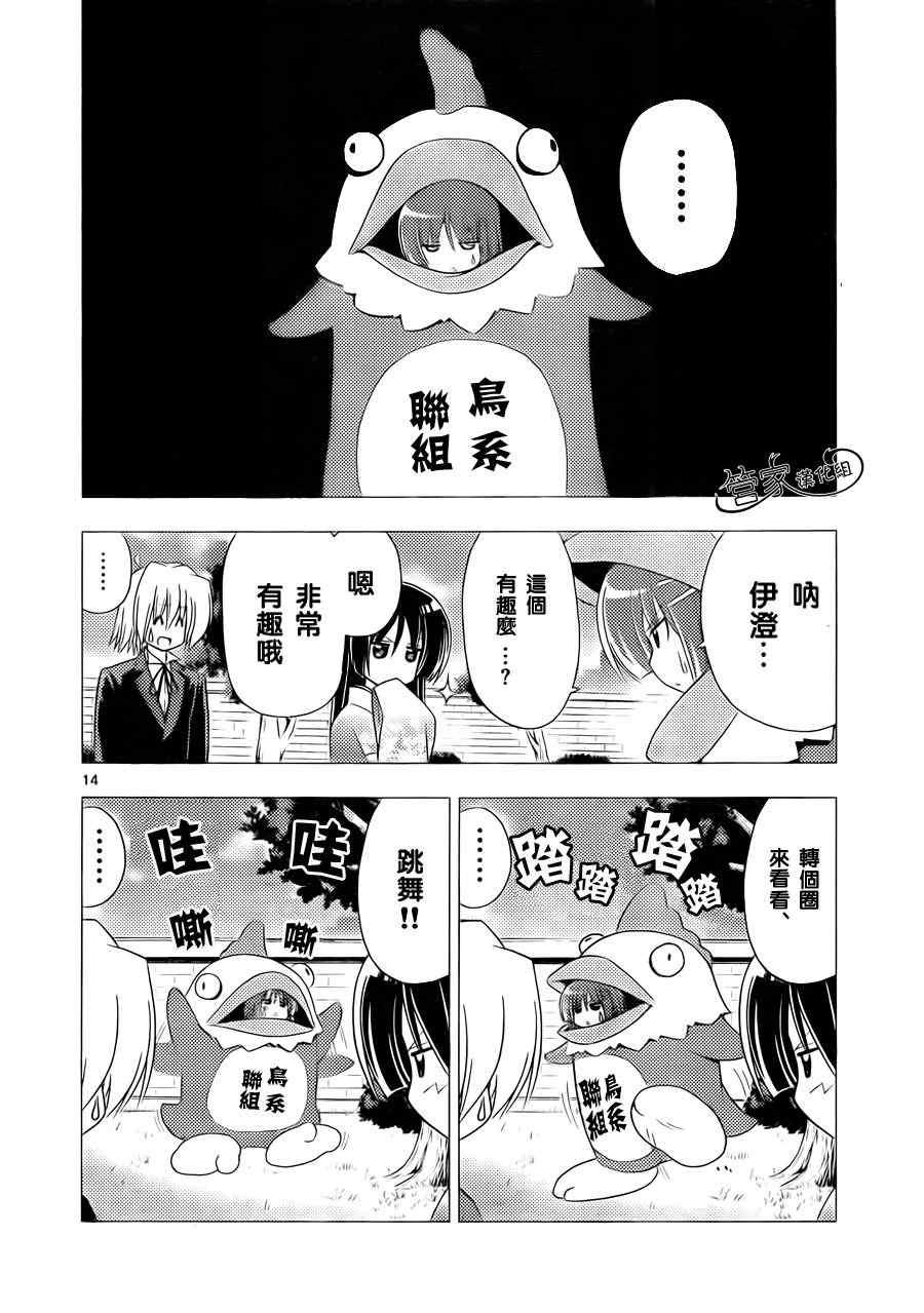 《旋风管家》漫画最新章节第309话免费下拉式在线观看章节第【14】张图片