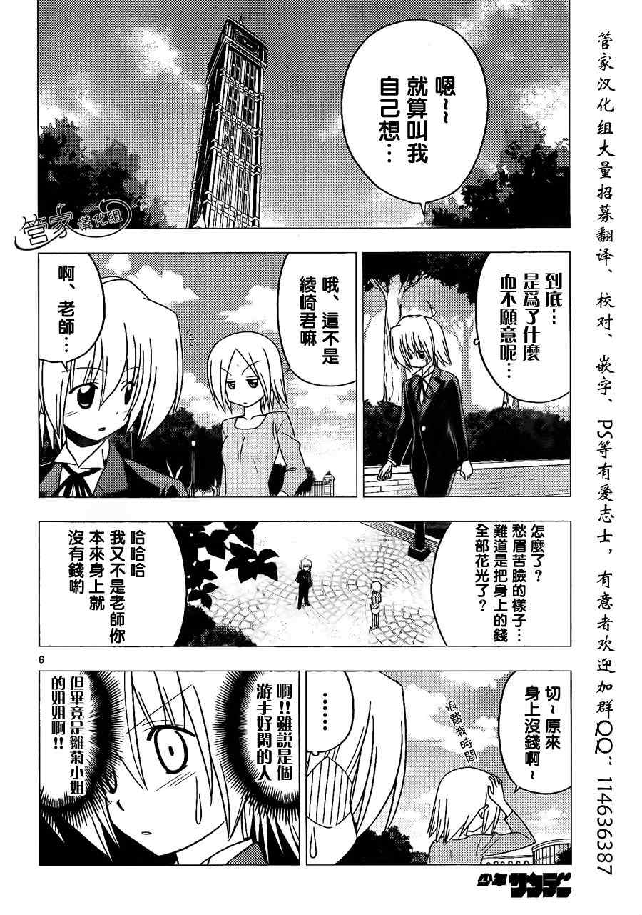 《旋风管家》漫画最新章节第302话免费下拉式在线观看章节第【5】张图片