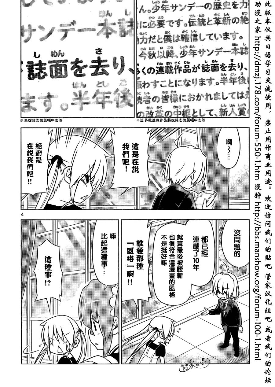 《旋风管家》漫画最新章节第505话 请至少把名字记住再回来吧免费下拉式在线观看章节第【4】张图片