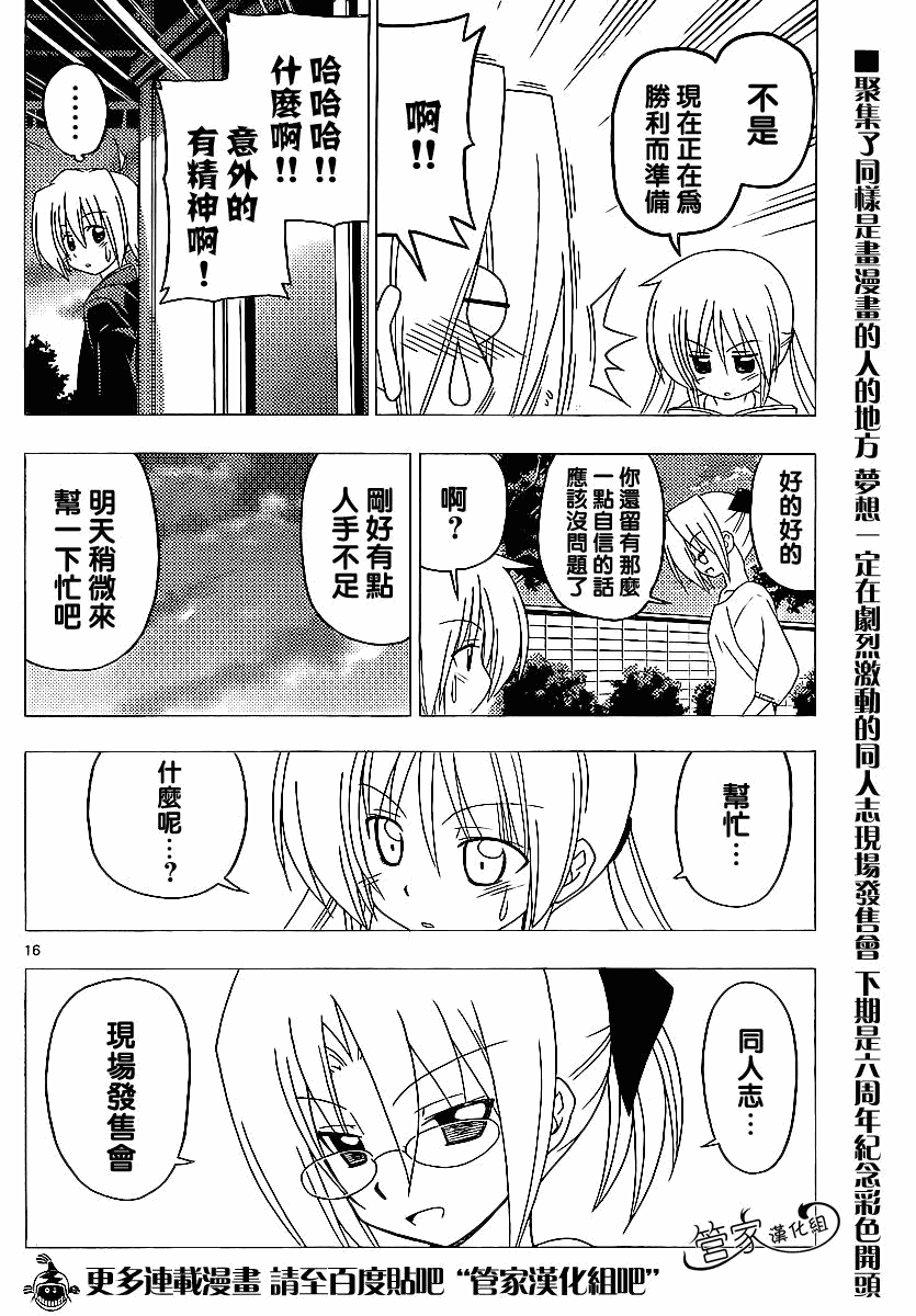 《旋风管家》漫画最新章节第291话免费下拉式在线观看章节第【16】张图片