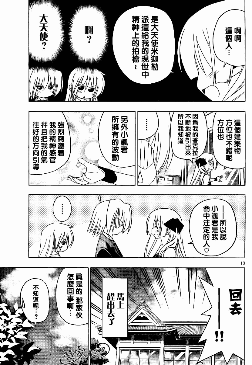 《旋风管家》漫画最新章节第287话免费下拉式在线观看章节第【14】张图片