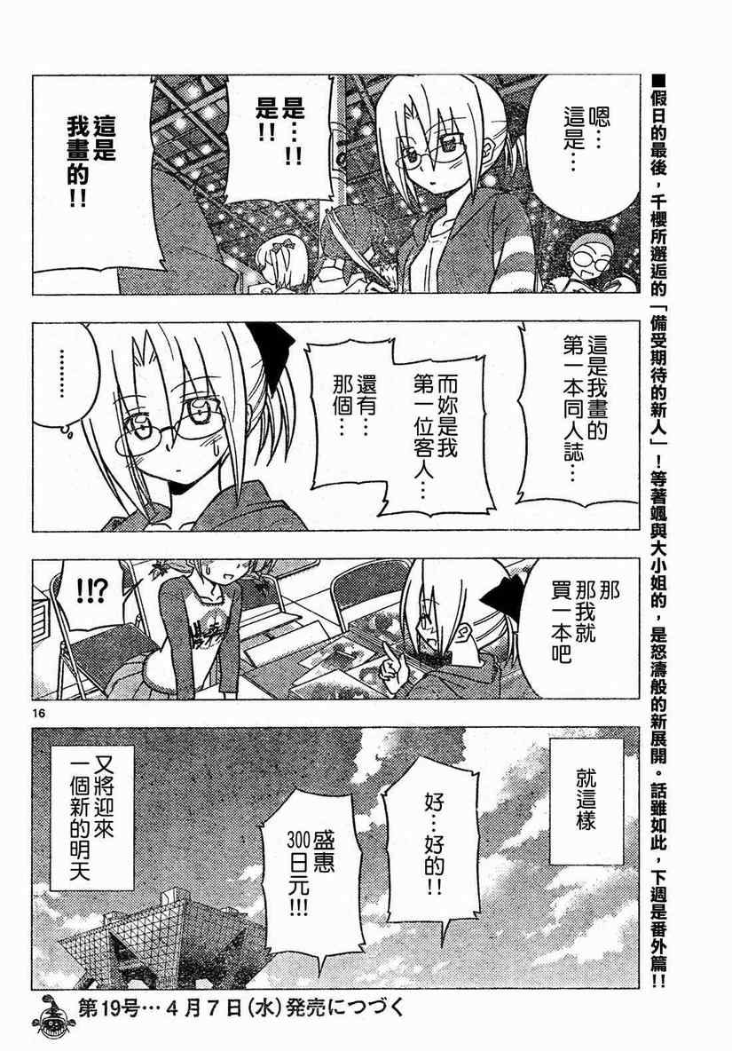 《旋风管家》漫画最新章节第266话免费下拉式在线观看章节第【15】张图片