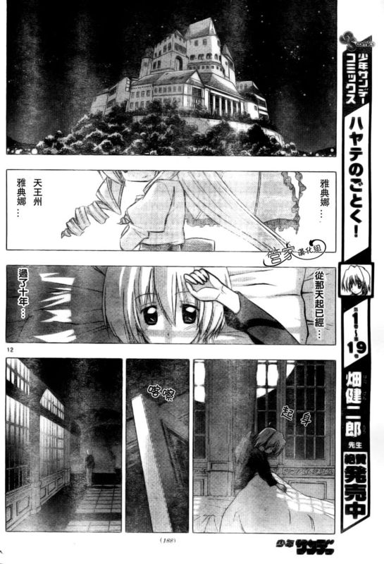 《旋风管家》漫画最新章节第231话免费下拉式在线观看章节第【12】张图片