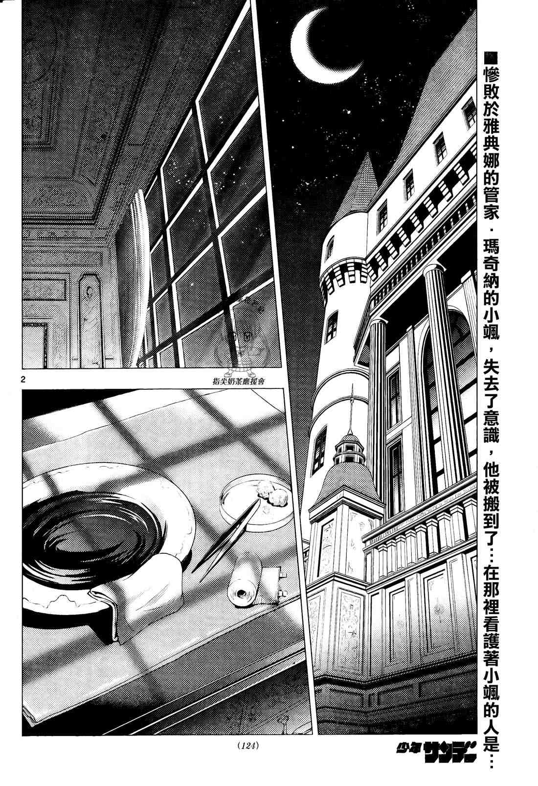 《旋风管家》漫画最新章节第243话免费下拉式在线观看章节第【3】张图片