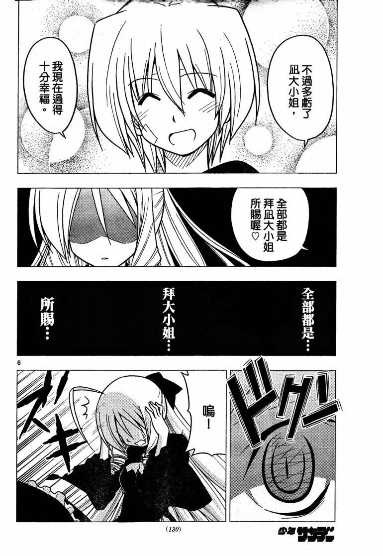 《旋风管家》漫画最新章节第245话免费下拉式在线观看章节第【7】张图片