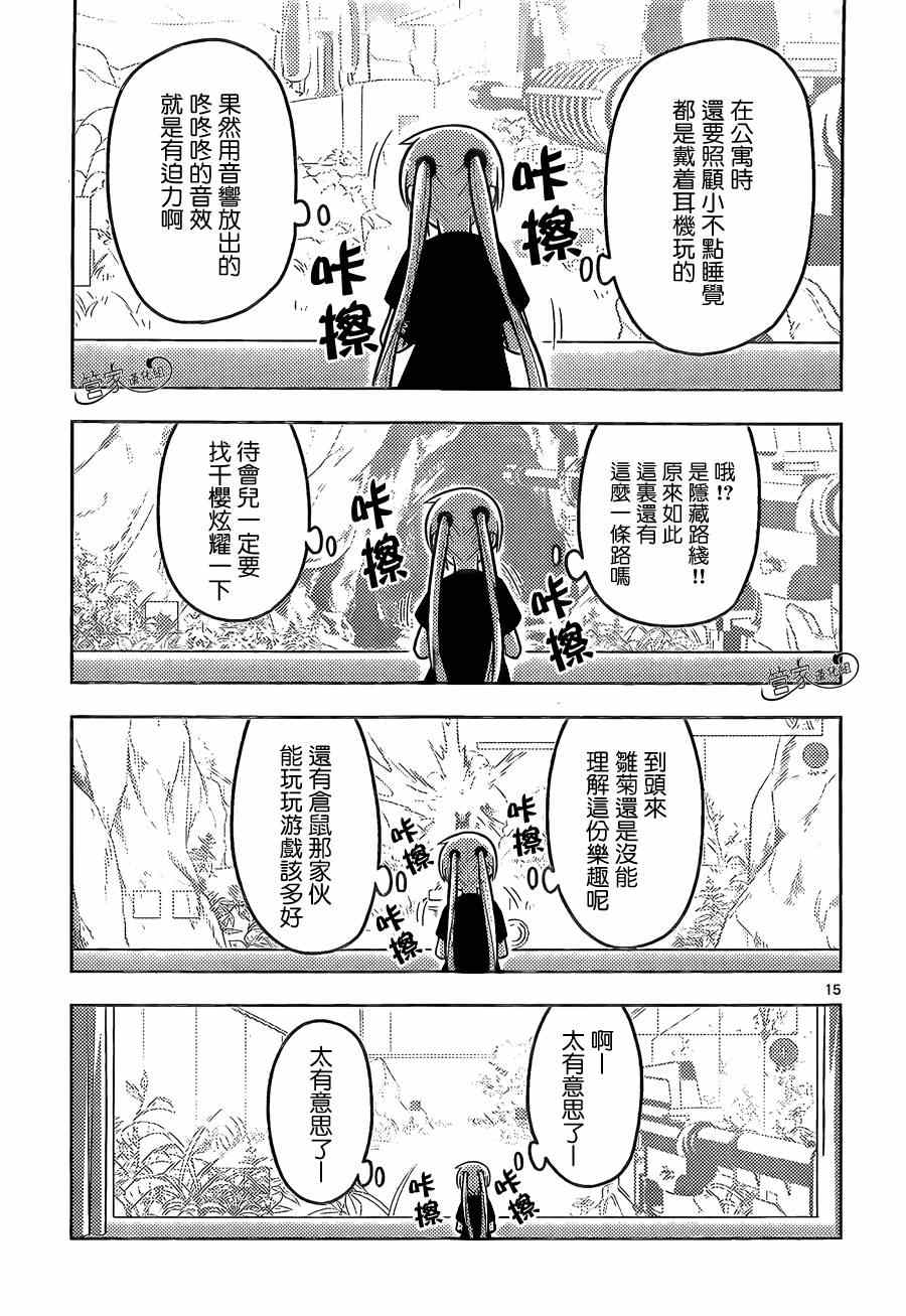 《旋风管家》漫画最新章节第467话 每天免费下拉式在线观看章节第【15】张图片