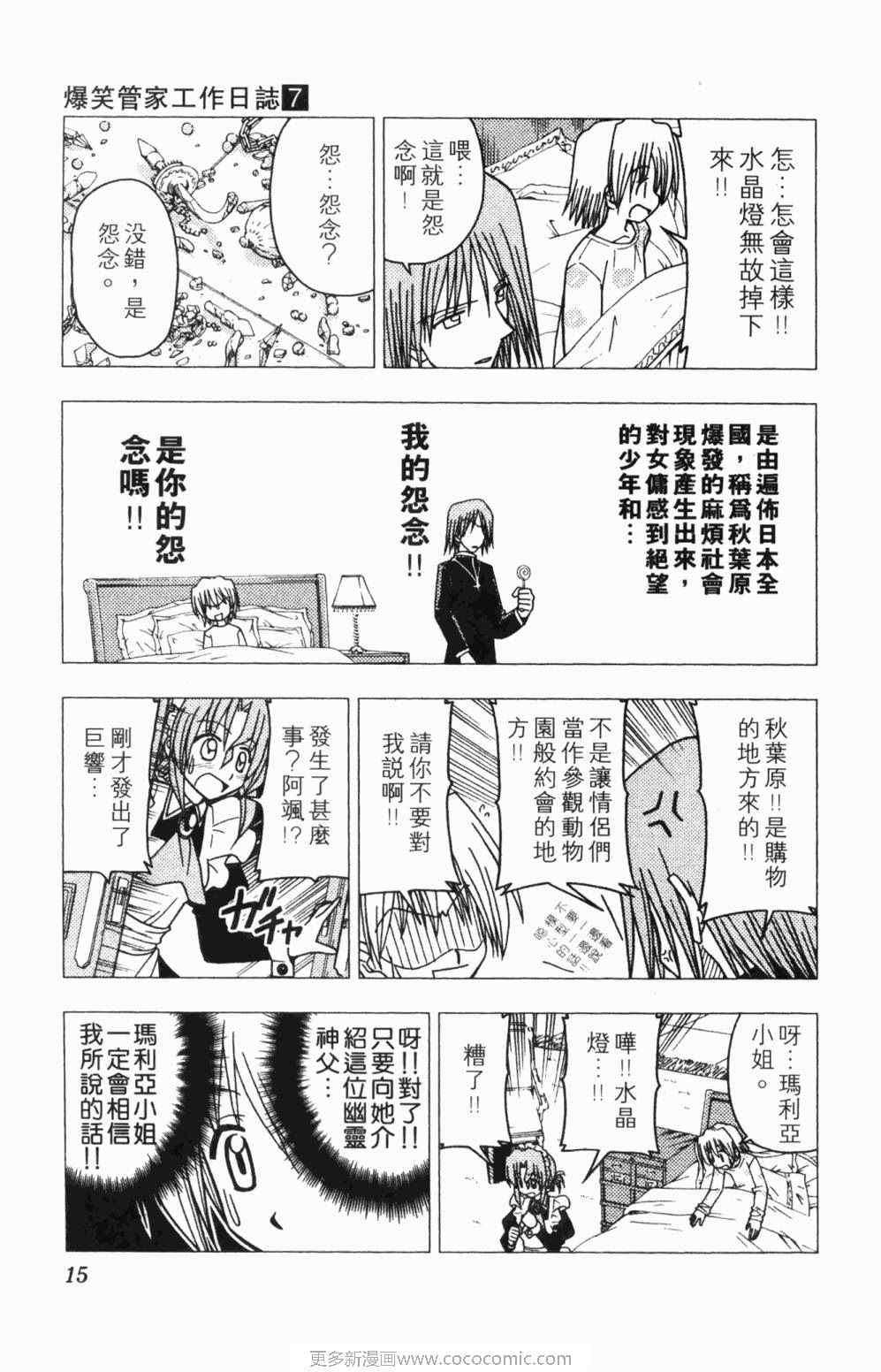 《旋风管家》漫画最新章节第7卷免费下拉式在线观看章节第【15】张图片