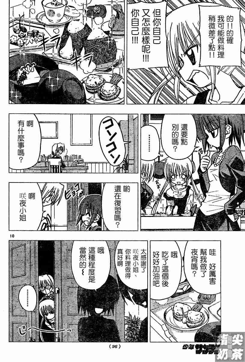 《旋风管家》漫画最新章节第103话免费下拉式在线观看章节第【10】张图片