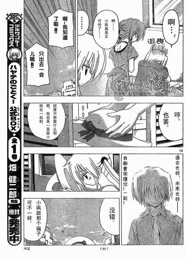 《旋风管家》漫画最新章节第211话免费下拉式在线观看章节第【13】张图片