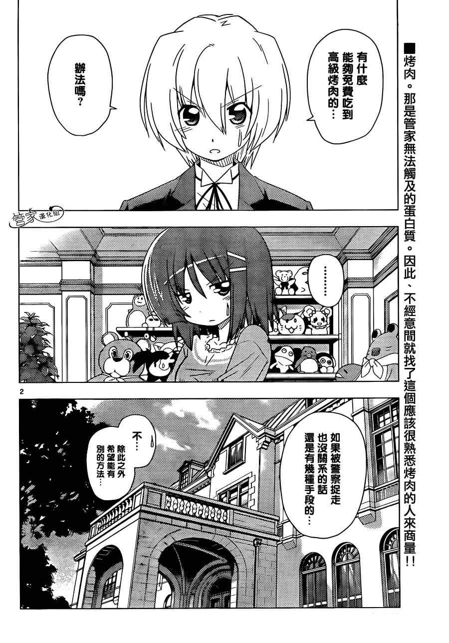 《旋风管家》漫画最新章节第355话免费下拉式在线观看章节第【2】张图片