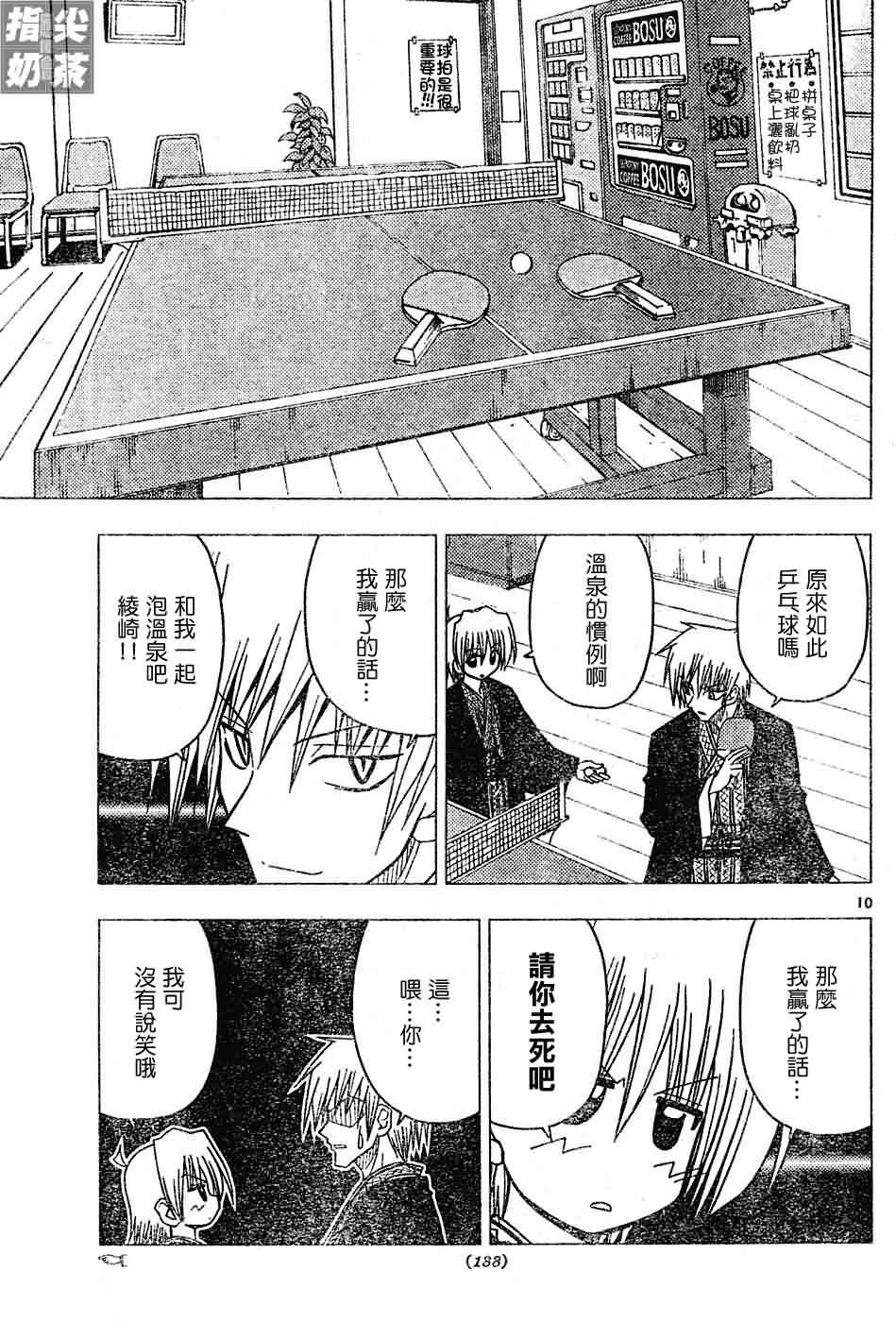 《旋风管家》漫画最新章节第117话免费下拉式在线观看章节第【11】张图片