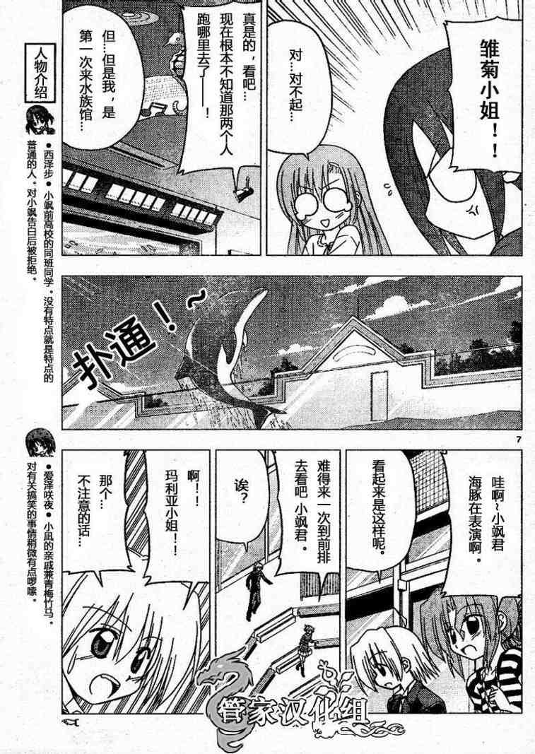 《旋风管家》漫画最新章节第191话免费下拉式在线观看章节第【8】张图片