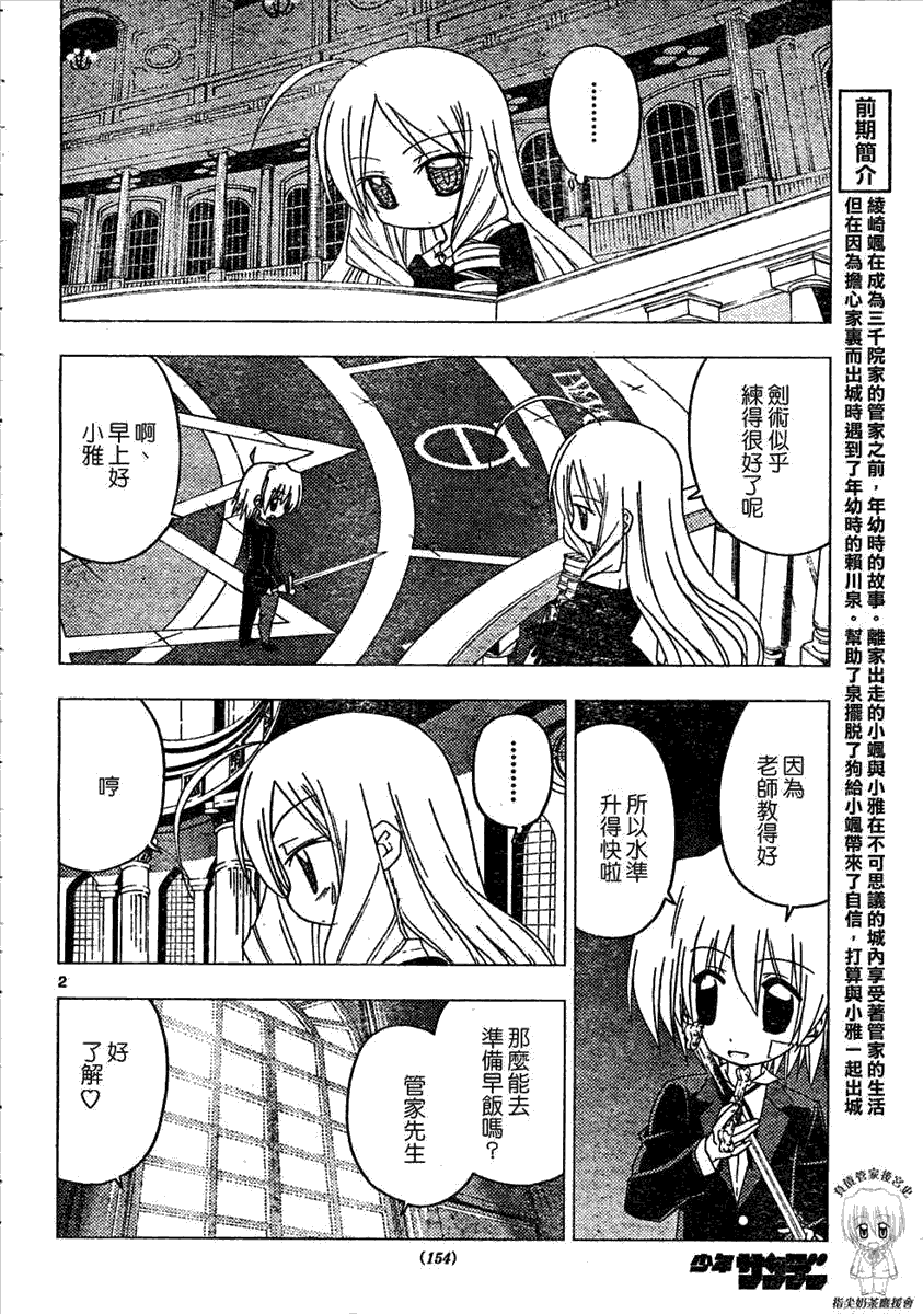 《旋风管家》漫画最新章节第184话免费下拉式在线观看章节第【2】张图片