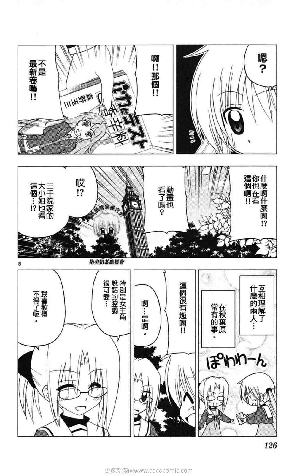 《旋风管家》漫画最新章节第18卷免费下拉式在线观看章节第【125】张图片