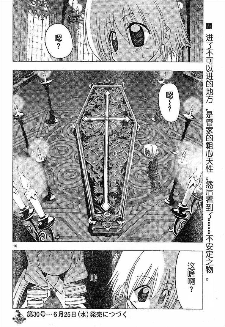 《旋风管家》漫画最新章节第180话免费下拉式在线观看章节第【16】张图片