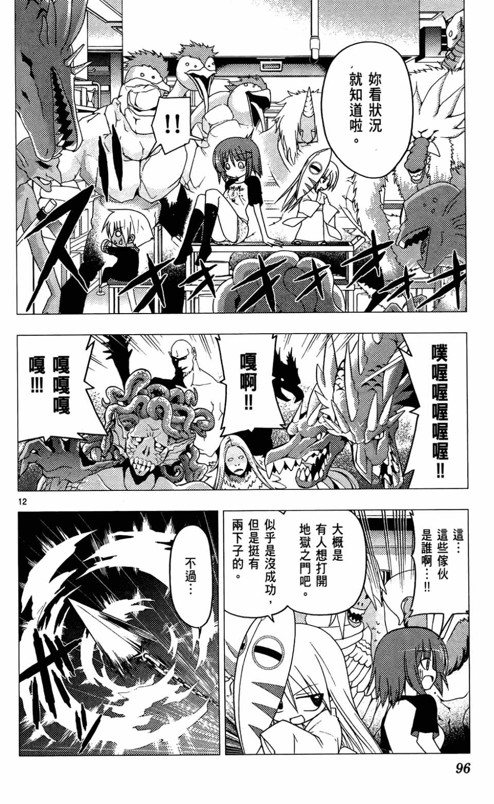 《旋风管家》漫画最新章节第24卷免费下拉式在线观看章节第【98】张图片