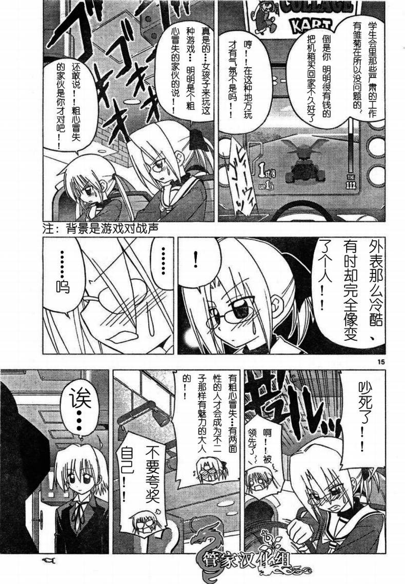 《旋风管家》漫画最新章节第192话免费下拉式在线观看章节第【16】张图片