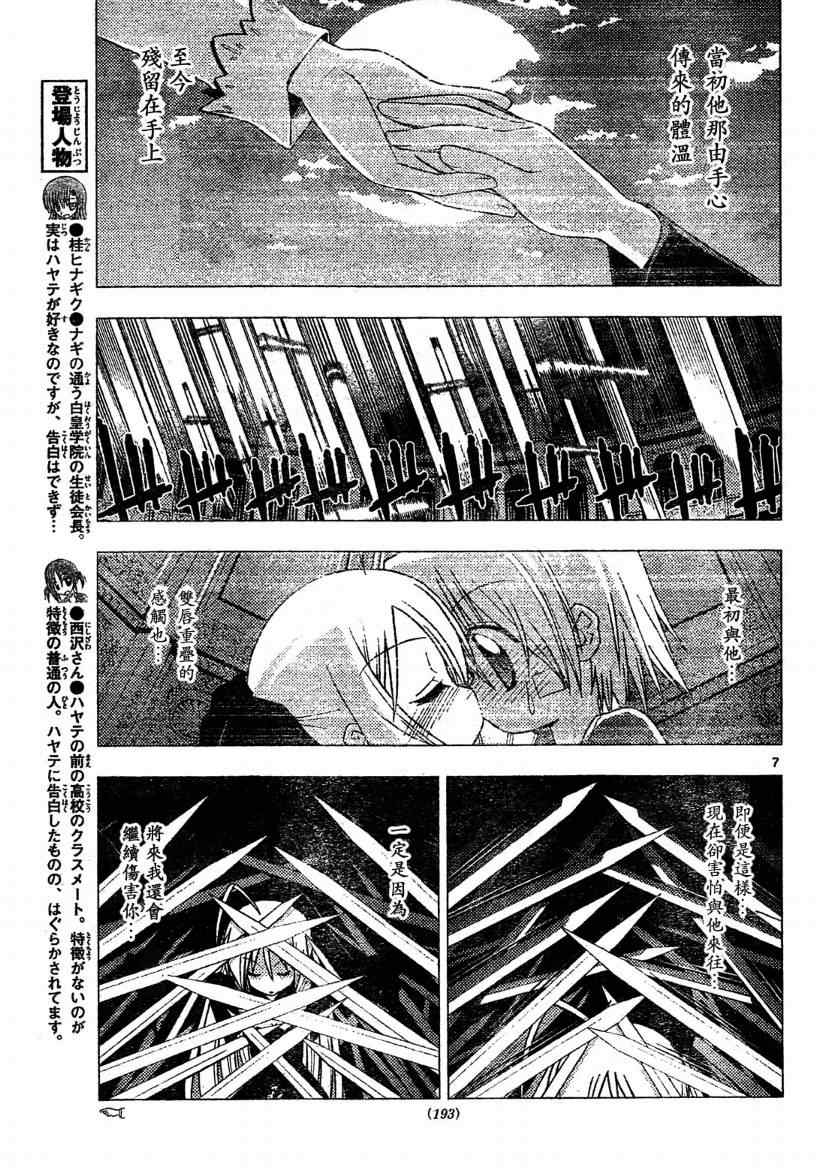 《旋风管家》漫画最新章节第260话免费下拉式在线观看章节第【7】张图片