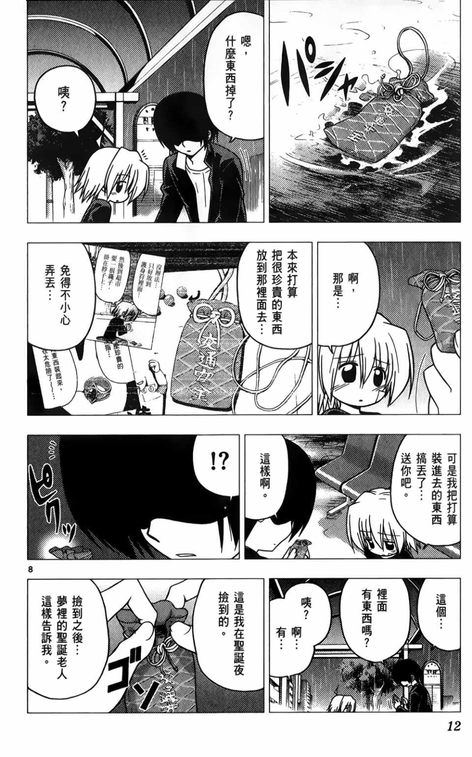 《旋风管家》漫画最新章节第25卷免费下拉式在线观看章节第【11】张图片