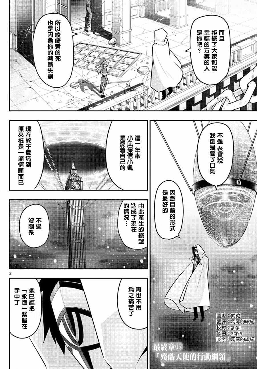 《旋风管家》漫画最新章节第563话 最终章15免费下拉式在线观看章节第【2】张图片