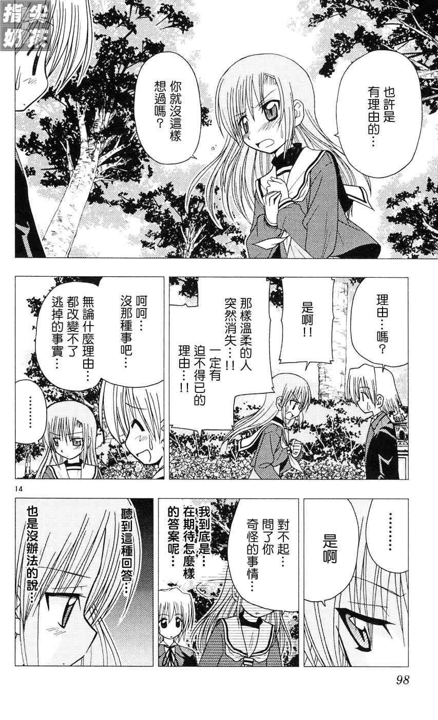 《旋风管家》漫画最新章节第9卷免费下拉式在线观看章节第【96】张图片