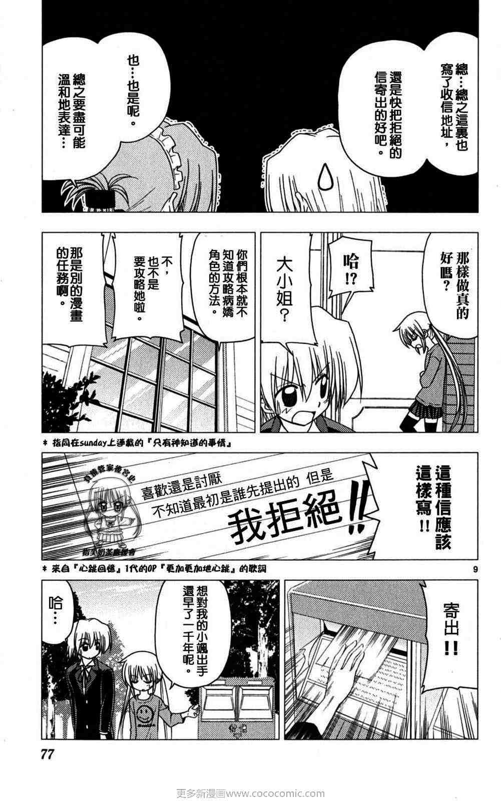 《旋风管家》漫画最新章节第18卷免费下拉式在线观看章节第【78】张图片