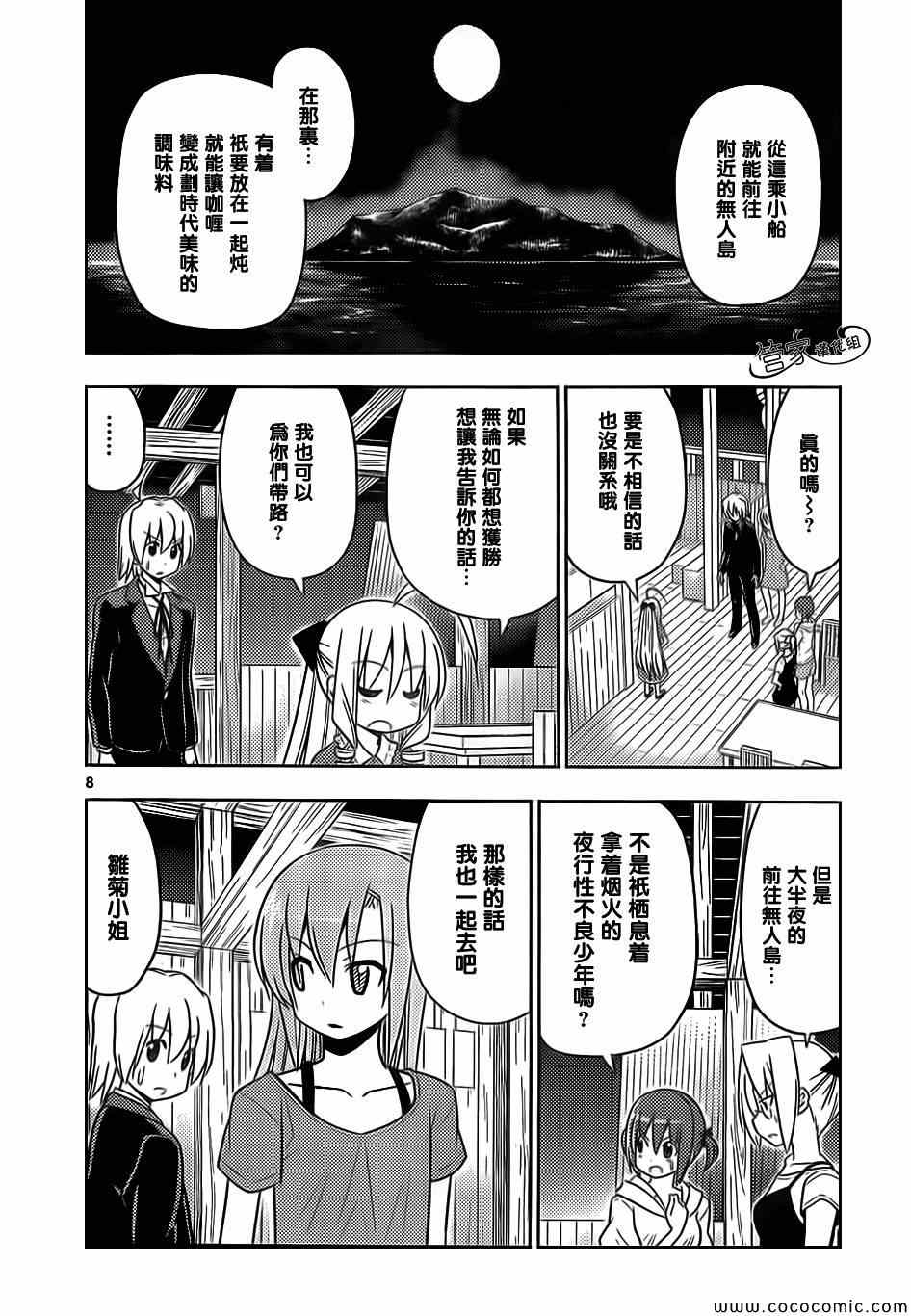 《旋风管家》漫画最新章节第445话免费下拉式在线观看章节第【8】张图片