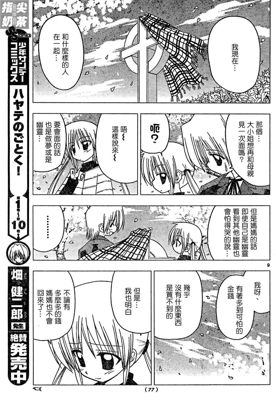 《旋风管家》漫画最新章节第123话免费下拉式在线观看章节第【10】张图片