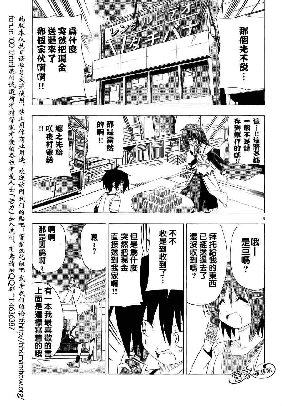 《旋风管家》漫画最新章节第316话免费下拉式在线观看章节第【3】张图片