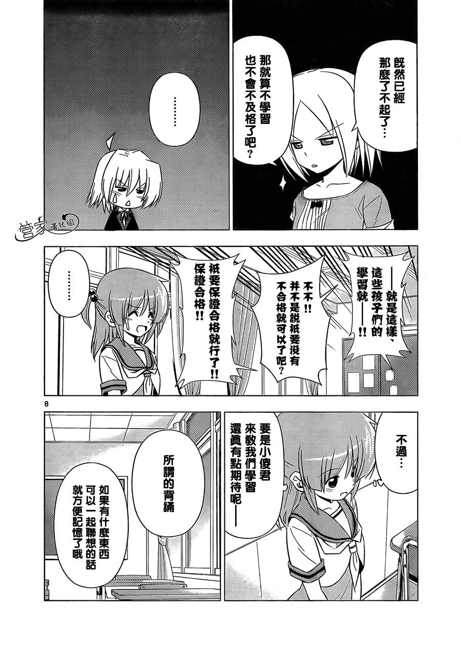 《旋风管家》漫画最新章节第338话 每天孜孜不倦的积累很重要免费下拉式在线观看章节第【8】张图片