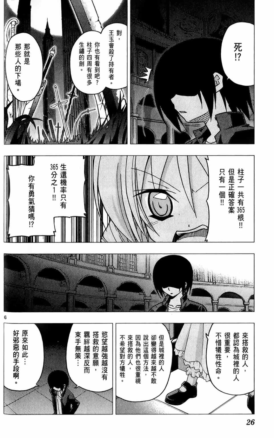 《旋风管家》漫画最新章节第25卷免费下拉式在线观看章节第【25】张图片