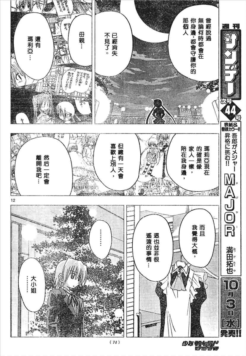 《旋风管家》漫画最新章节第145话免费下拉式在线观看章节第【12】张图片