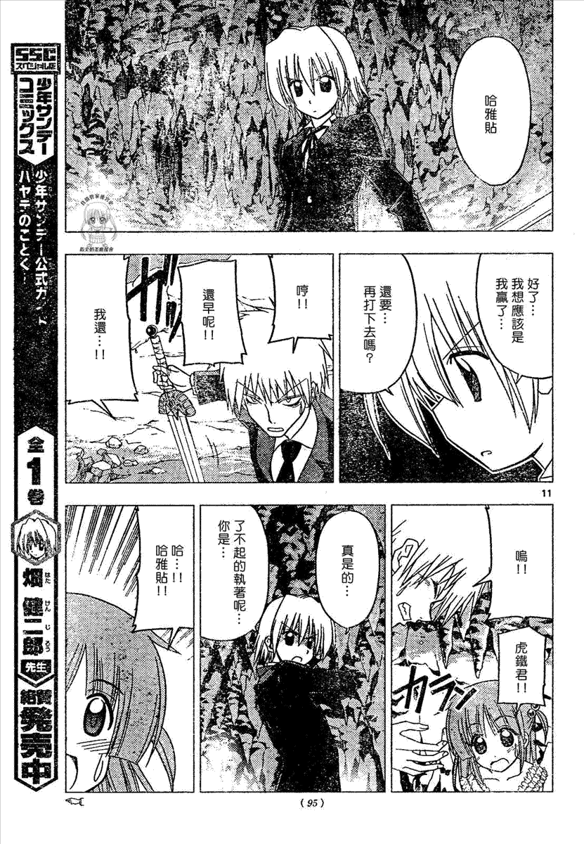 《旋风管家》漫画最新章节第173话免费下拉式在线观看章节第【11】张图片