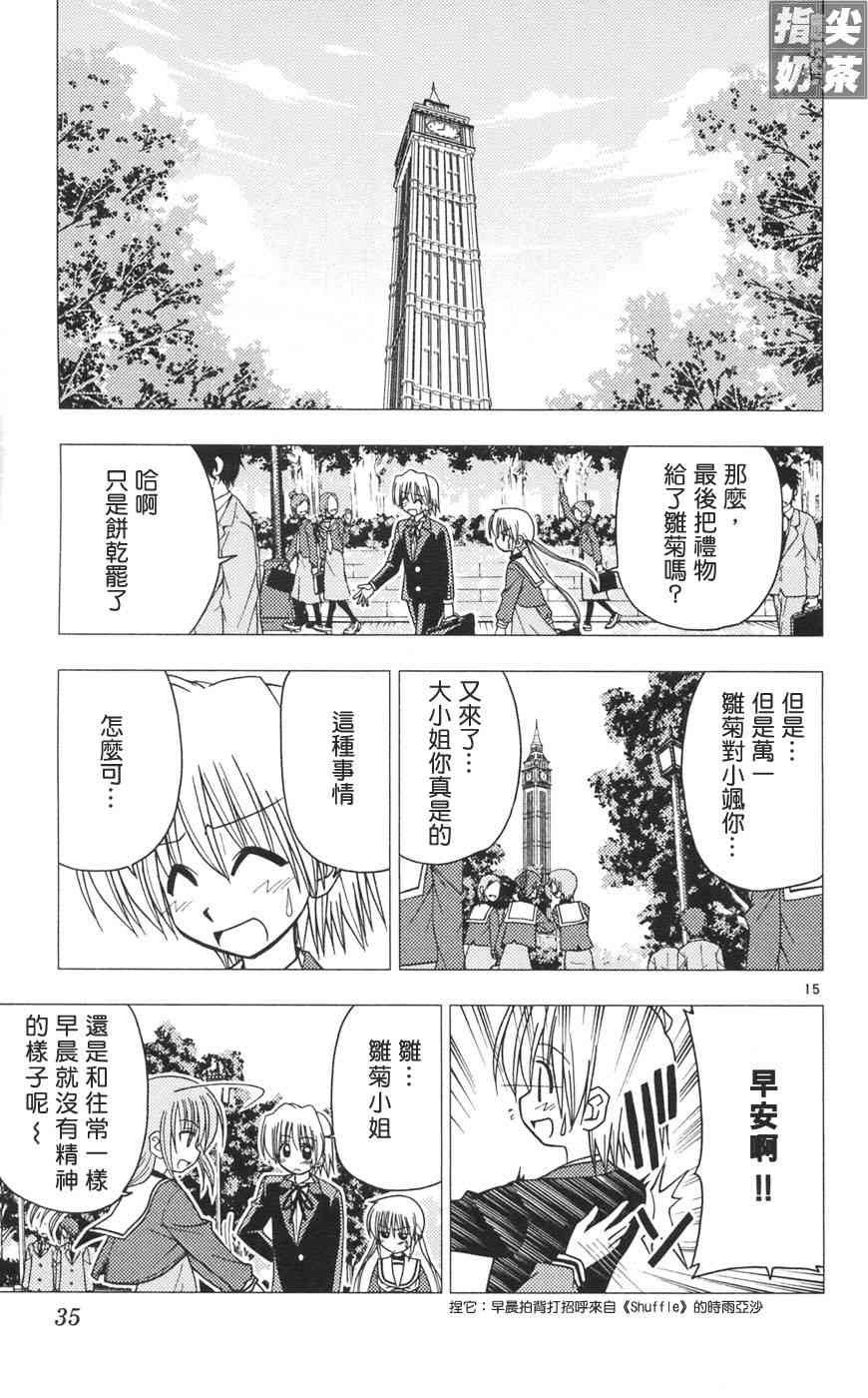 《旋风管家》漫画最新章节第10卷免费下拉式在线观看章节第【37】张图片