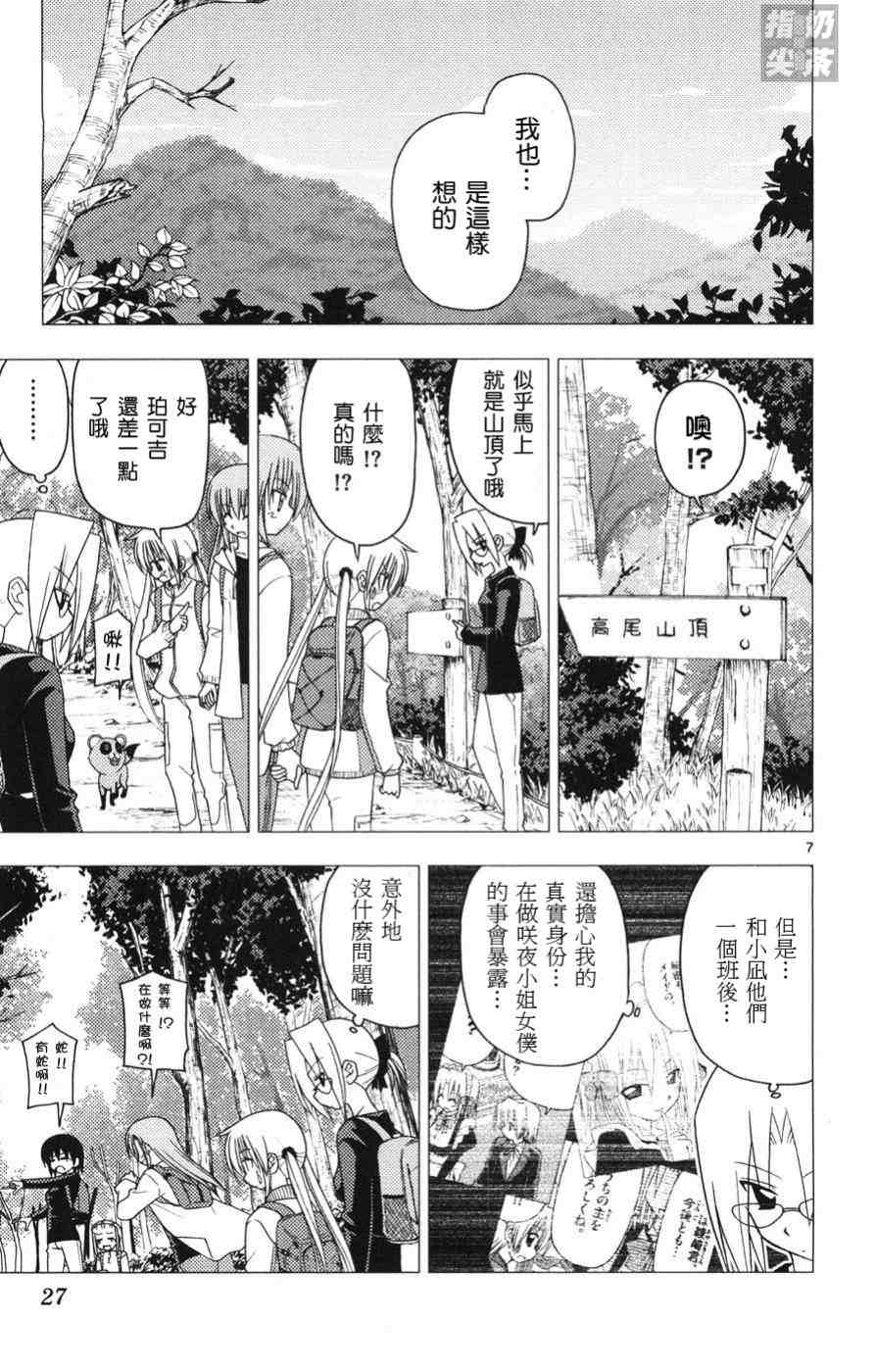 《旋风管家》漫画最新章节第15卷免费下拉式在线观看章节第【28】张图片