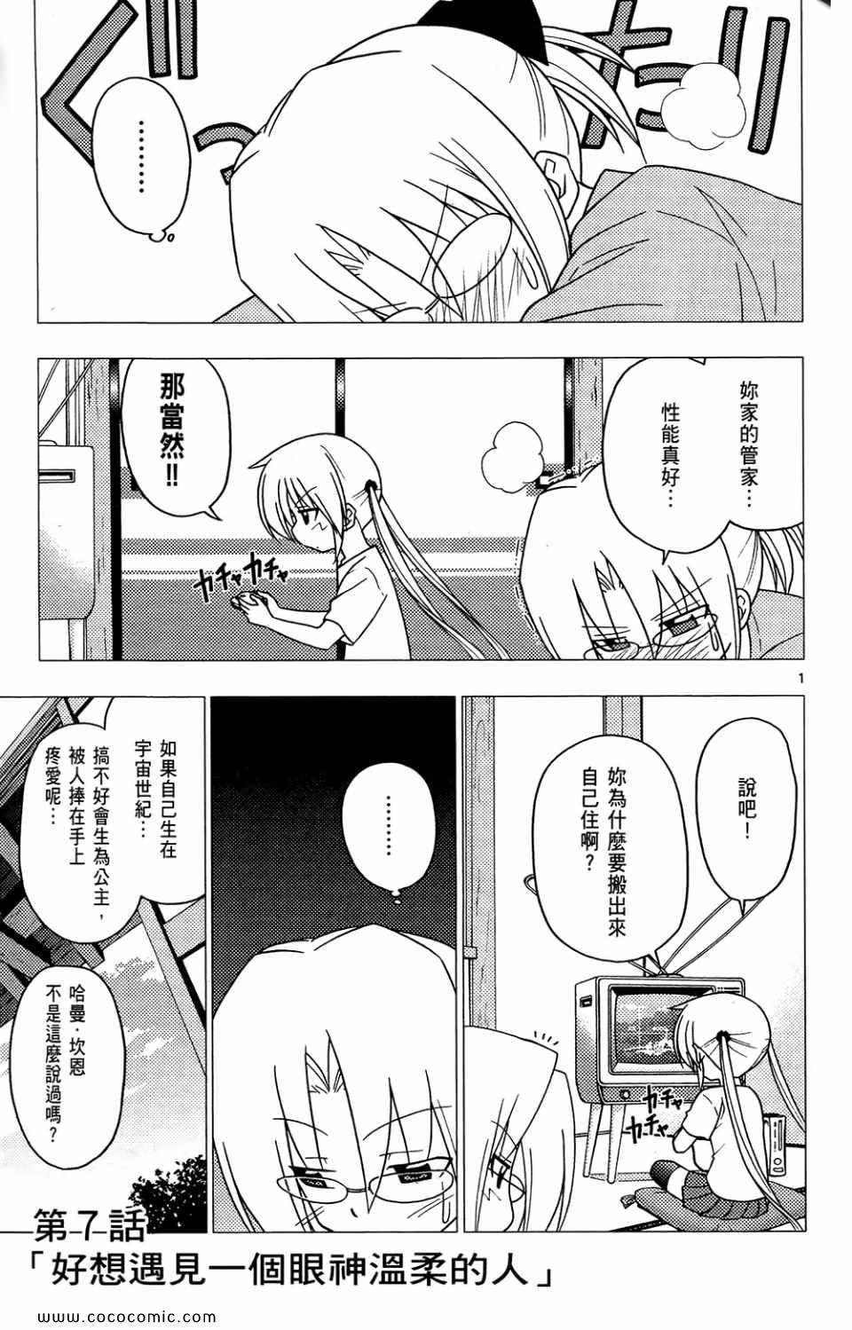 《旋风管家》漫画最新章节第26卷免费下拉式在线观看章节第【102】张图片