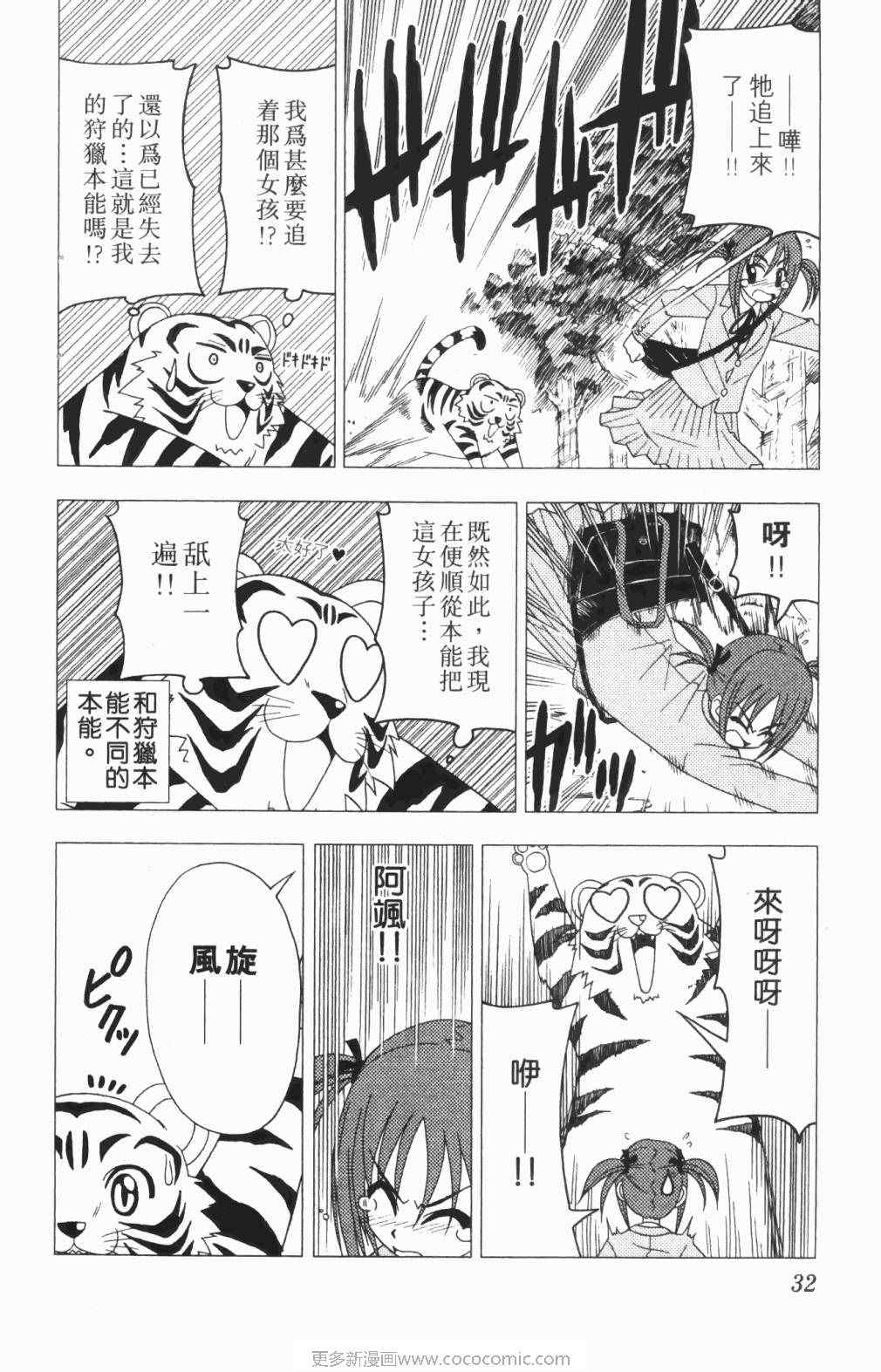 《旋风管家》漫画最新章节第5卷免费下拉式在线观看章节第【33】张图片