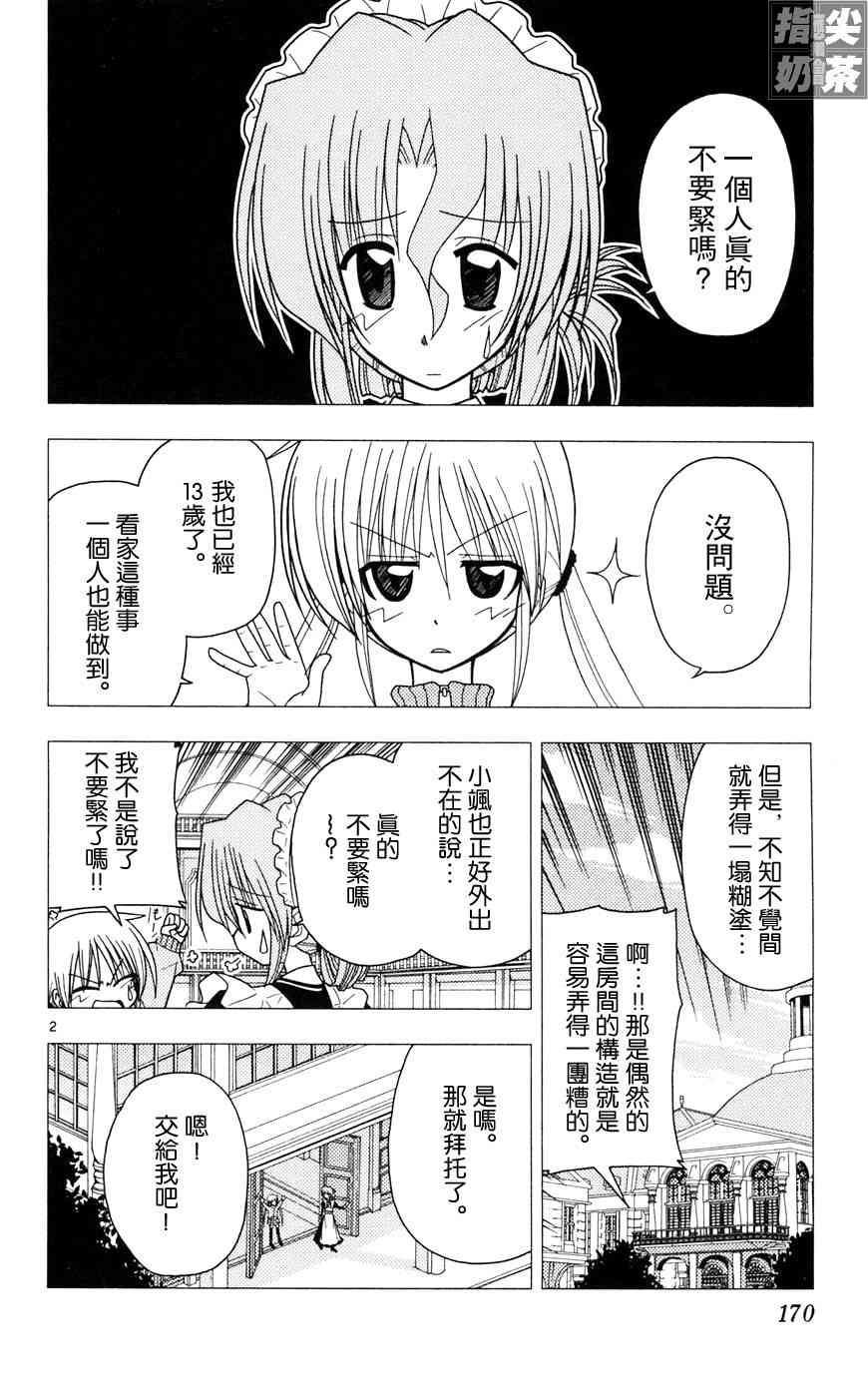 《旋风管家》漫画最新章节第10卷免费下拉式在线观看章节第【169】张图片