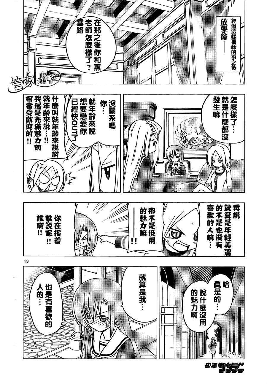 《旋风管家》漫画最新章节第300话免费下拉式在线观看章节第【13】张图片