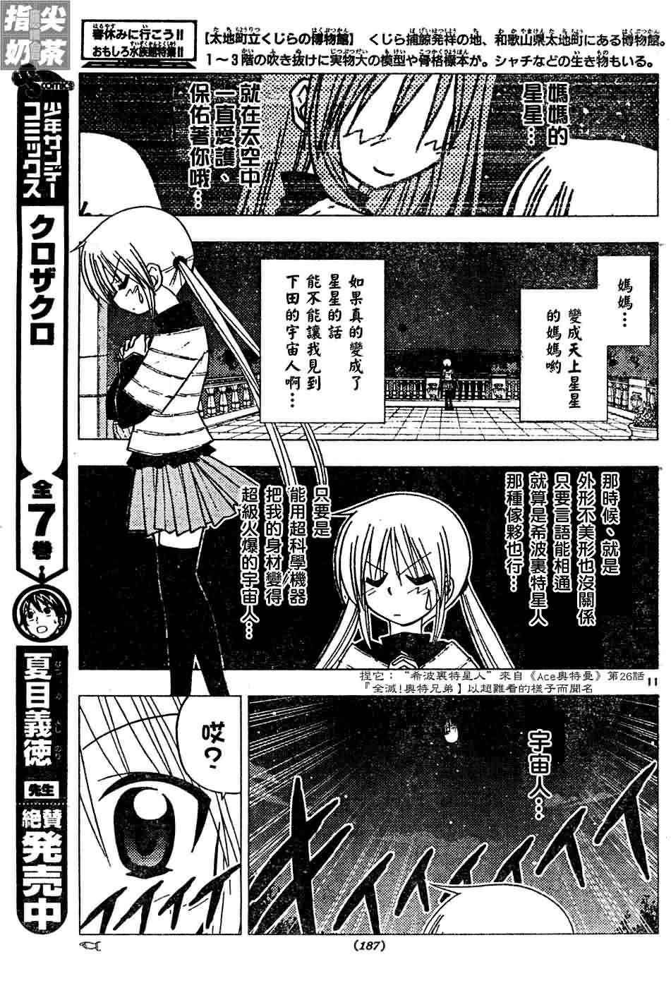 《旋风管家》漫画最新章节第119话免费下拉式在线观看章节第【13】张图片