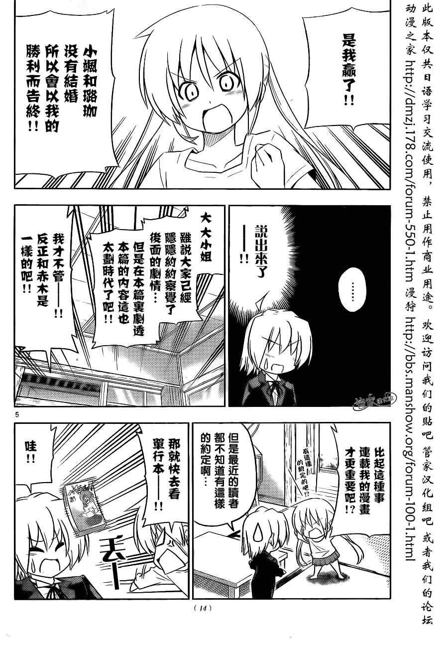 《旋风管家》漫画最新章节第400话 京都·伊势决胜篇【第三夜】免费下拉式在线观看章节第【5】张图片