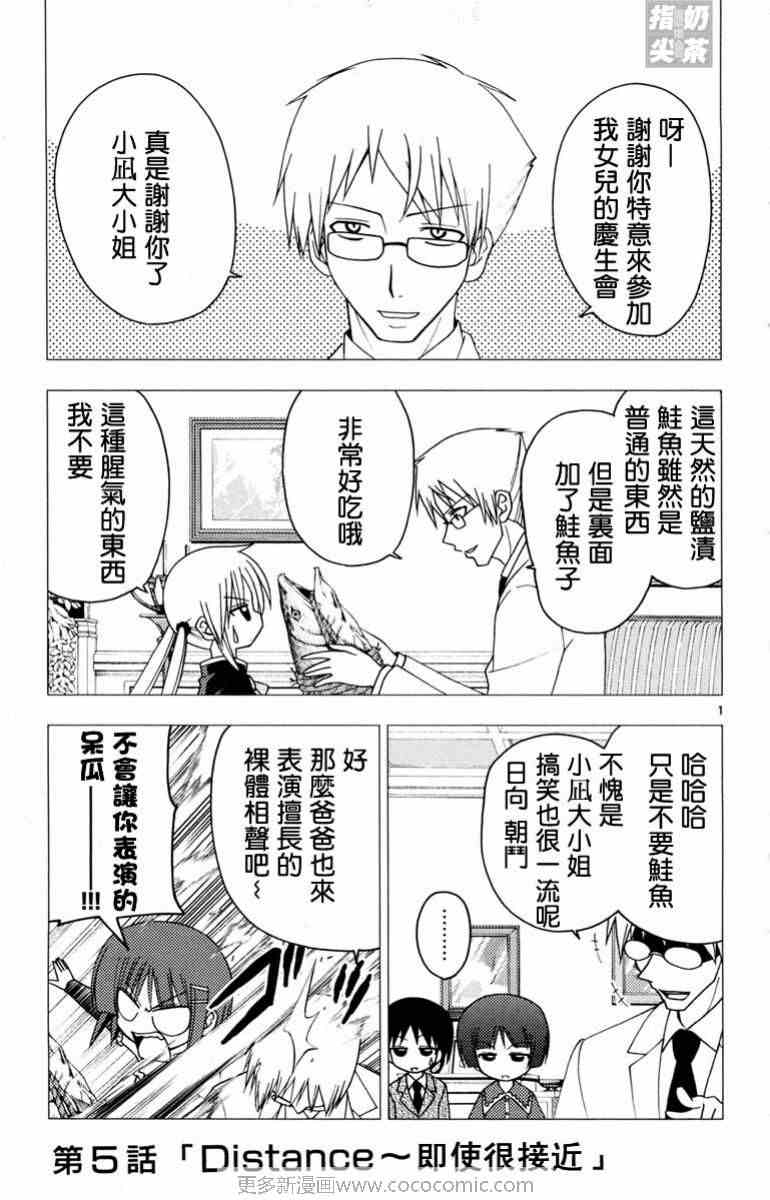 《旋风管家》漫画最新章节第14卷免费下拉式在线观看章节第【70】张图片